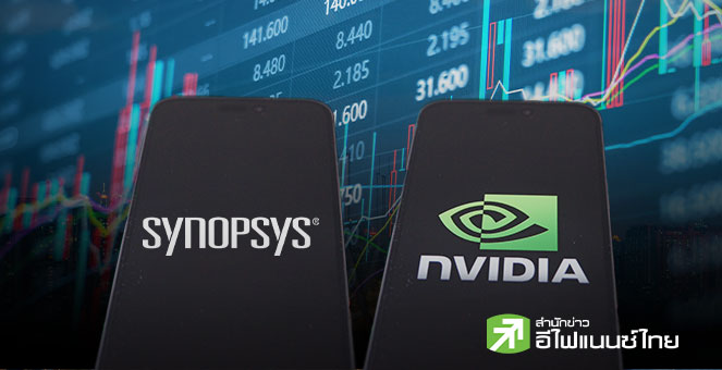 Nvidia เดินหน้าครองตลาด AI ทุ่ม 2 พันล้านดอลล์ เข้าถือหุ้น Synopsys