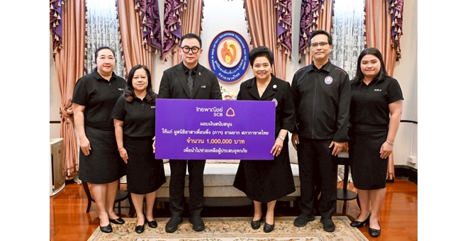 กลุ่มเอสซีบีเอกซ์โดยธนาคารไทยพาณิชย์ มอบเงินสนับสนุนมูลนิธิอาสาเพื่อนพึ่ง (ภา ฯ) ยามยาก สภากาชาดไทยช่วยเหลือผู้ประสบอุทกภัยภาคใต้