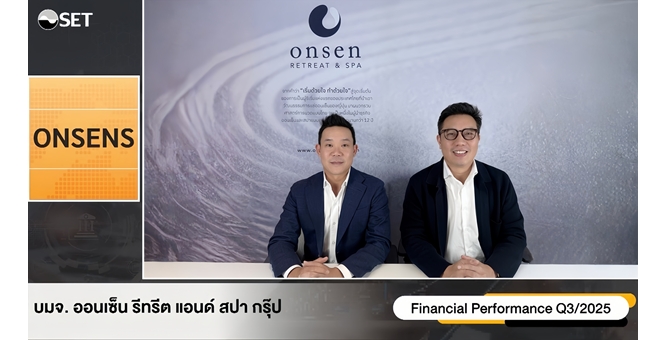 ONSENS ให้ข้อมูลงบ Q3/68 รายได้รวม 68.31 ลบ. กำไรโต 268% อัดกลยุทธ์การตลาดรับไฮซีซัน