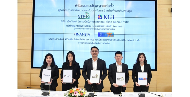 “NTF” แต่งตั้ง “บล.เคจีไอ” เป็นลีดอันเดอร์ไรท์เตอร์ เคาะราคา IPO หุ้นละ 6.00 บาท เสนอขาย 60 ล้านหุ้น เปิดจองซื้อ 4 ธ.ค. , 8-9 ธ.ค. คาดลงเทรด mai สิ้นปีนี้