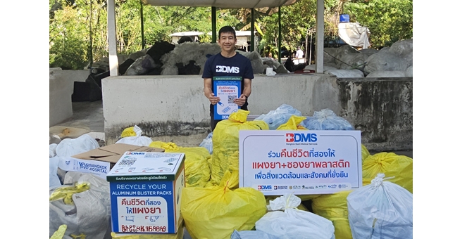 BDMS ผนึกกำลังโรงพยาบาลในเครือ เดินหน้าโครงการ “คืนชีวิตแผงยาและซองยาพลาสติก” สานต่อพันธกิจสู่สังคมที่ยั่งยืน