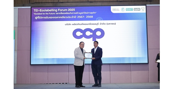CCP รับเกียรติบัตรฉลากเขียว ประจำปี 2567 – 2568 ตอกย้ำมาตรฐานการผลิตเป็นมิตรต่อสิ่งแวดล้อม