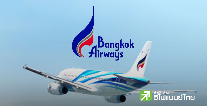 BA ปิดโครงการซื้อหุ้นคืน ได้หุ้น 25.69 ล้านหุ้น ใช้เงิน 361 ลบ.