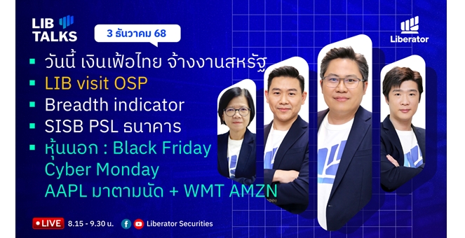 บล.ลิเบอเรเตอร์ : `LIB Guide Daily Strategy` 03/12/68
