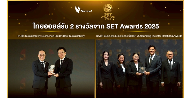 ไทยออยล์รับ 2 รางวัลจาก SET Awards: : Business & Sustainability Excellence 2025