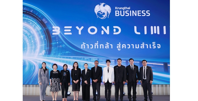 กรุงไทยจัดงาน “Krungthai BUSINESS BEYOND LIMITS” เสริมแกร่งผู้ประกอบการธุรกิจกว่า 300 ราย ก้าวข้ามข้อจำกัด รับโอกาสใหม่ยุคดิจิทัล