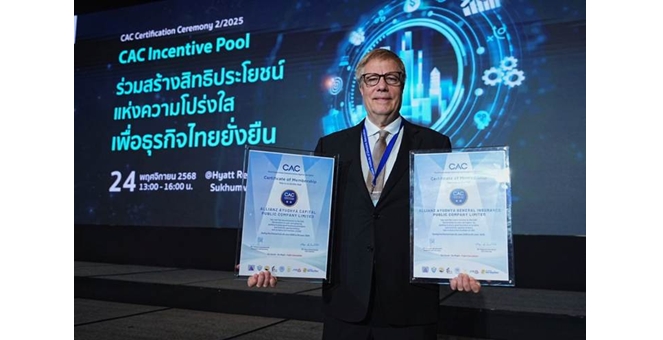 อลิอันซ์ อยุธยา แคปปิตอล และ อลิอันซ์ อยุธยา ประกันภัย รับมอบใบประกาศรับรองการเป็นสมาชิกแนวร่วมปฏิบัติของภาคเอกชนไทยในการต่อต้านการทุจริต (CAC) ต่ออายุครั้งที่ 3
