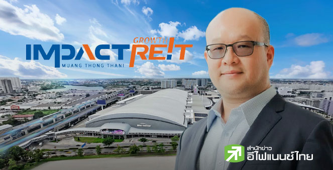 IMPACT ส่งสัญญาณ Q3 ปี 68/69 สดใส รับไฮซีซัน อีเวนต์โตต่อเนื่อง-รถไฟฟ้าสีชมพูหนุน Traffic พุ่ง