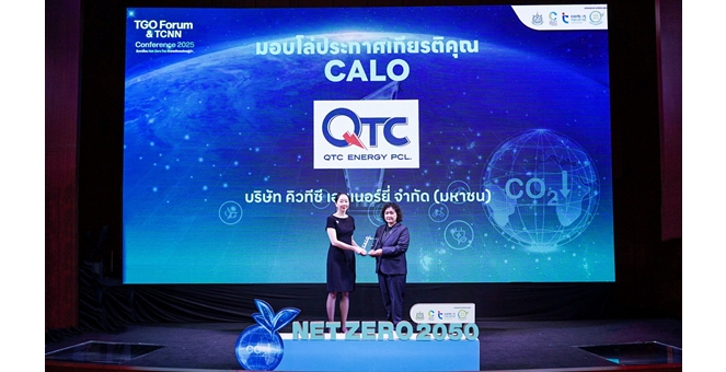 QTC รับโล่ประกาศเกียรติคุณ CALO