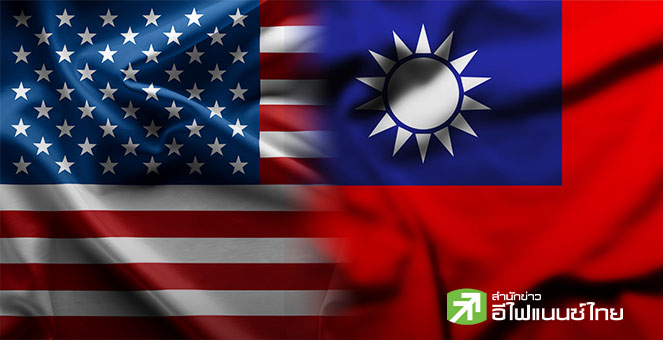 “ทรัมป์” ลงนามกฎหมายใหม่ หนุนสัมพันธ์สหรัฐฯ–ไต้หวัน กระทบความตึงเครียดกับจีนเพิ่มขึ้น