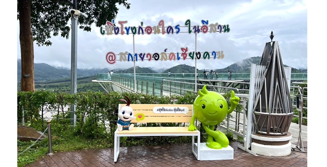 AIS จับมือ ททท. สานต่อแคมเปญ “สุขใจ เที่ยวไทย อุ่นใจทุกที่” ชวนเช็กอินเก้าอี้ม้านั่งสุขใจอุ่นใจ พร้อมเที่ยวฟินทุกทริป บนเครือข่าย 5G ที่ครอบคลุมทุกเส้นทาง และสิทธิพิเศษจัดเต็มจาก AIS Points