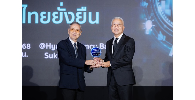 ศุภาลัย คว้ารางวัล CAC Change Agent Award 2025 ต่อเนื่องครั้งที่ 4 ย้ำจุดยืนธุรกิจโปร่งใส ดันคู่ค้า SME ร่วมต้านคอร์รัปชันตลอดห่วงโซ่อุปทาน