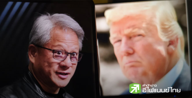 Nvidia เดินหน้าล็อบบี้สหรัฐฯ - ลุ้นส่งออกชิป H200, ด้านซีอีโอรับ หวั่นจีนเมินซื้อ แม้รัฐบาลไฟเขียว