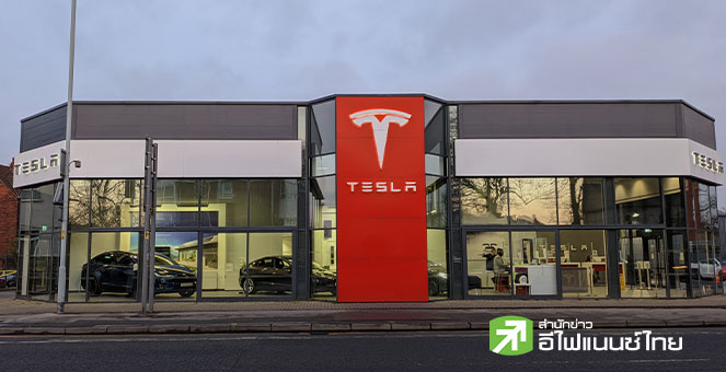ยอดขาย Tesla ในสหราชอาณาจักรเดือน พ.ย.ร่วง 19% YoY สะท้อนแข่งขันเดือดตลาด EV ยุโรป