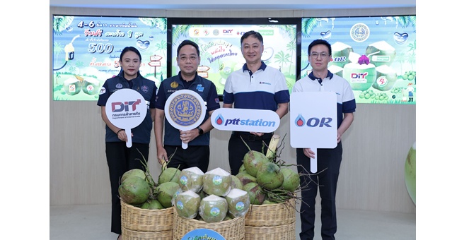 พีทีที สเตชั่น เติมเต็มรอยยิ้มให้เกษตรกรไทย เติมน้ำมัน แจกฟรี! มะพร้าว กว่า 20,000 ลูก ระหว่างวันที่ 4 – 6 ธันวาคม 2568 เฉพาะสถานีฯ ในกรุงเทพฯ ที่ร่วมรายการ