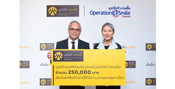 มูลนิธิกรุงศรีสนับสนุนมูลนิธิสร้างรอยยิ้ม ร่วมสร้างรอยยิ้มใหม่ให้กับเด็กที่มีภาวะปากแหว่งเพดานโหว่