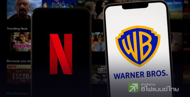 ถอดรหัสดีล Netflix เขย่าวงการสื่อ ทุ่ม 7.2 หมื่นล้านดอลล์ ซื้อ “Warner Bros”