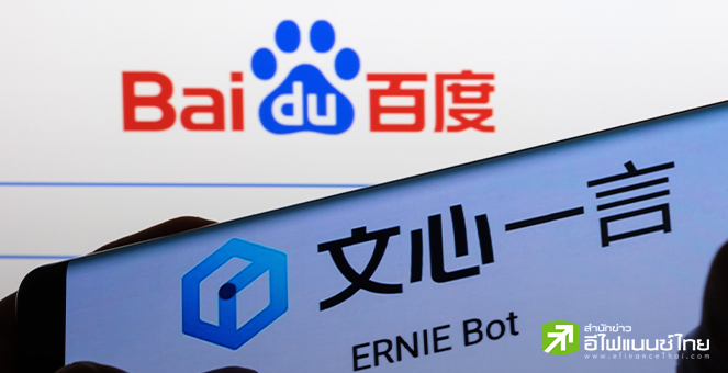 Baidu เตรียมส่ง “Ernie 5.0” ลงสมรภูมิ AI ปีนี้ หลัง DeepSeek เขย่าตลาด
