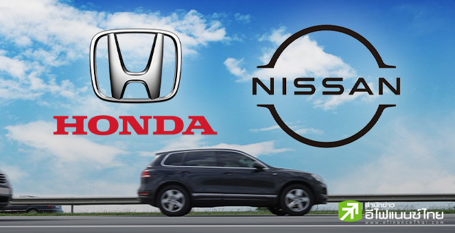 Honda – Nissan ประกาศยุติควบรวมกิจการแล้ว แต่ยังร่วมพัฒนากลุ่มยานยนต์ EV ต่อไป