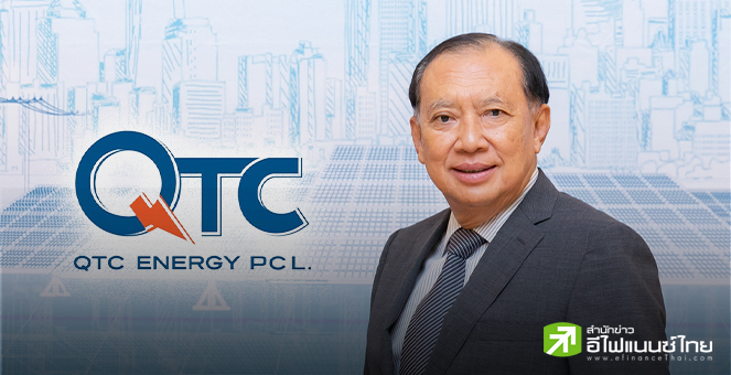 QTC ตั้งเป้าปี 68 รายได้รวม 1,800 ลบ. เดินหน้าขยายสถานีชาร์จรถยนต์-รถบรรทุก EV