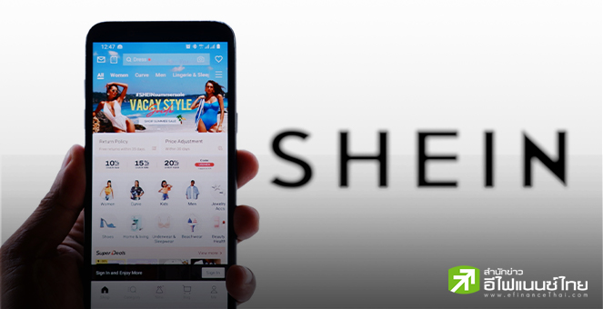 Shein เผยแผนทำ IPO อาจล่าช้าถึงครึ่งปีหลัง หลังสหรัฐฯ จ่อยกเลิกกฎ de minimis