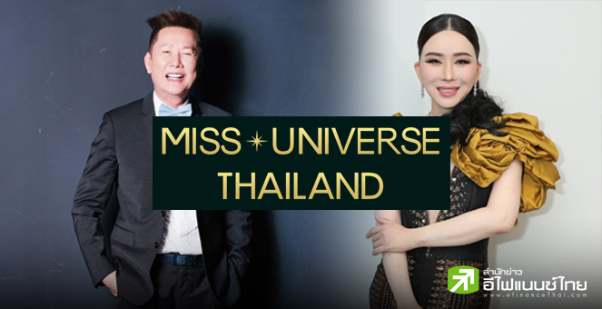 MGI พุ่งชนซิลลิ่ง หลังควักเงิน 180 ลบ. คว้าลิขสิทธิ์ประกวด MUT เป็นเวลา 5 ปี จาก JKN