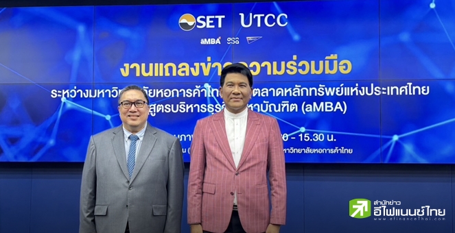 ม.หอการค้าไทย ผนึก ตลท. สอนหลักสูตร CISA ป.ตรี - โท เสริมความรู้การเงิน-การลงทุน