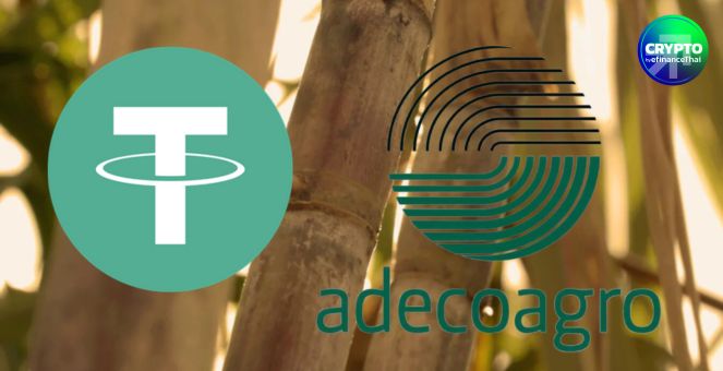 Tether รันวงการเกษตร! เสนอซื้อหุ้น Adecoagro ในอเมริกาใต้เพิ่มเป็น 51%