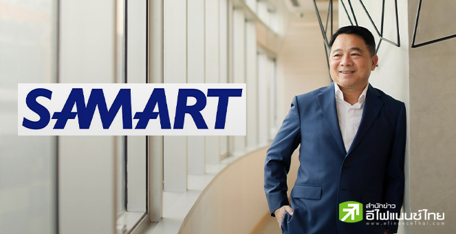 SAMART พลิกมีกำไรปี 67 ที่ 133 ลบ.  ตุน Backlog แน่น หนุนเป้ารายได้ปี 68 แตะ 1.35 หมื่นลบ.