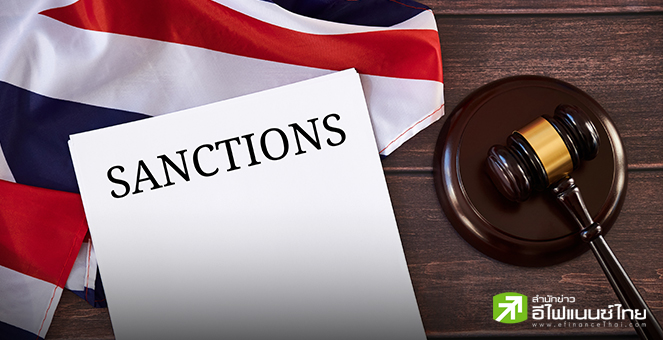 อังกฤษคว่ำบาตรบริษัทจีนเพิ่ม 10 แห่ง ไทยโดนด้วย ฐานมีเอี่ยวสนับสนุนทางการทหารแก่รัสเซีย