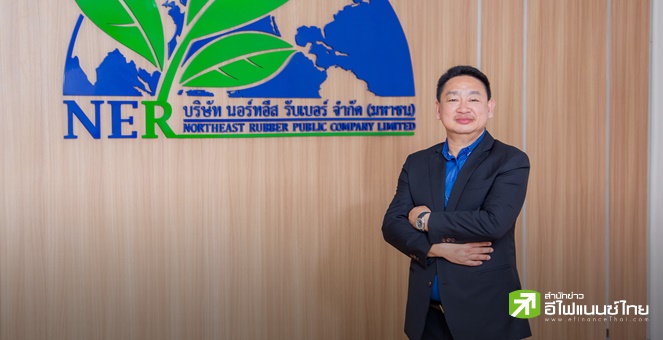 สรุป Opp Day: NER ตั้งเป้าปี 68 รายได้โตแตะ 3.4 หมื่นลบ.- ยอดขาย 5 แสนตัน รับราคายางขาขึ้น