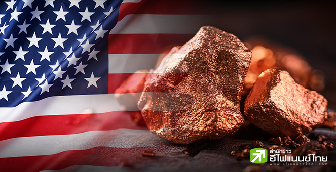 “ทรัมป์” สั่งพาณิชย์ประเมินผลกระทบนำเข้าทองแดง หวั่นเปิดเกมขึ้นภาษีรอบใหม่