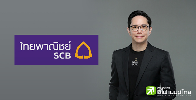 `ไทยพาณิชย์`  ประเดิมลดดอกเบี้ยเงินกู้สูงสุด 0.25% สอดคล้องดอกเบี้ยนโยบายของกนง.มีผล 3 มี.ค.นี้