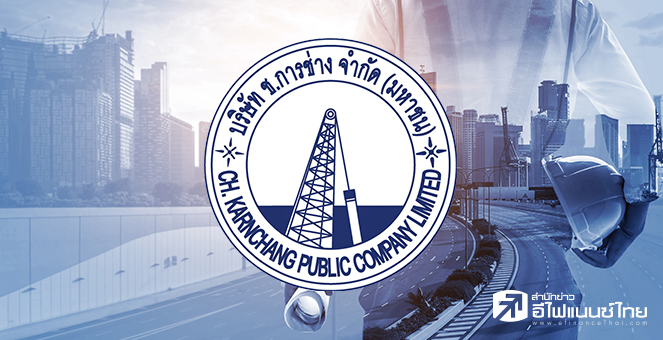 CK เผยกำไรปี 67 ที่ 1,445 ลบ. ลดลง 3.67% รับต้นทุนการเงินเพิ่ม แต่ยังปันผล 0.15 บ./หุ้น