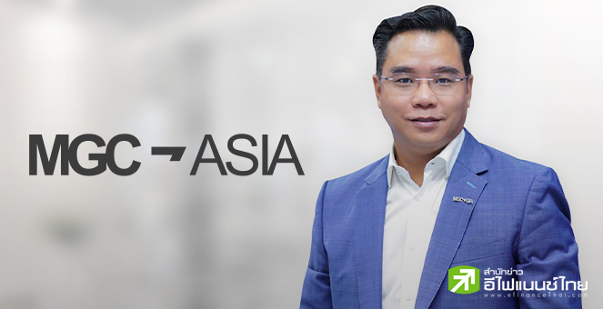 MGC ตั้งเป้ารายได้ปี 68 โต 10% ลุยขยายพอร์ตขายรถยนต์ EV เล็งบุกตลาดในเวียดนาม