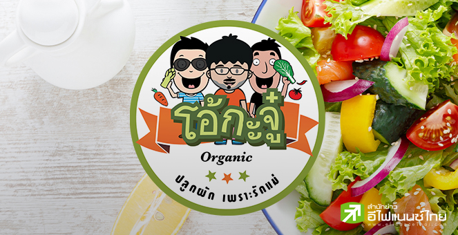 สรุป Opp Day : OKJ ตั้งเป้ายอดขายปีนี้โต 20-30% วางงบลงทุน 350-400 ลบ. ขยายสาขาเพิ่มอีก 18 แห่ง