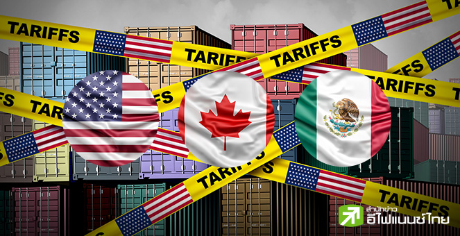 แคนาดา-เม็กซิโก-จีน ลั่น! เตรียมตอบโต้ หลัง “สหรัฐฯ” เปิดสงครามการค้า