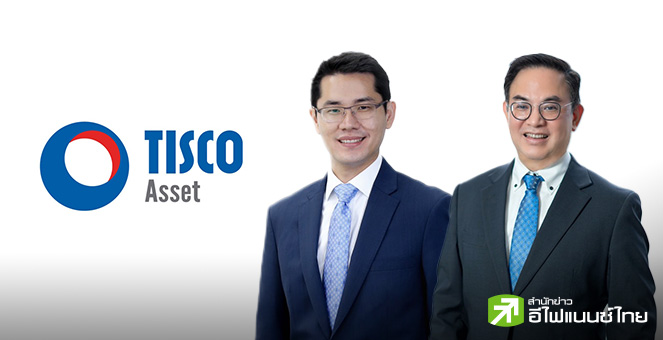 บลจ.ทิสโก้ ตั้งเป้า AUM ปีนี้โต 5-6% แนะ 2 ธีมเด่นน่าลงทุน - ให้กรอบ SET ปีนี้ 1,200-1,530 จุด