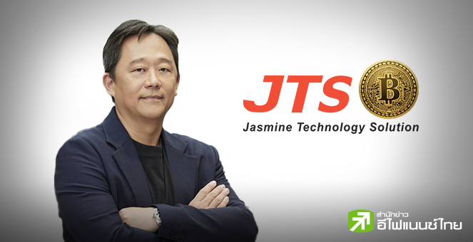 JTS ออกหุ้นกู้ 2 ชุด ชูดอกเบี้ย 6.75-7.25% ขายสถาบัน-รายใหญ่ 18-20 ก.พ.นี้