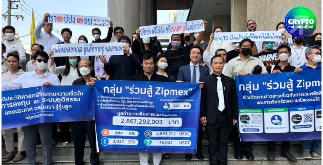 ศาลเริ่มไต่สวนคำร้องดำเนินคดีแบบกลุ่ม Zipmex นัดแรก 3 ก.พ.มูลค่าความเสียหายกว่า 2.6 พันลบ.