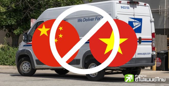 สหรัฐฯ สั่งระงับพัสดุจากจีน-ฮ่องกง ล็อกเป้าอีคอมเมิร์ซ “Shein-Temu” ส่ออ่วม!