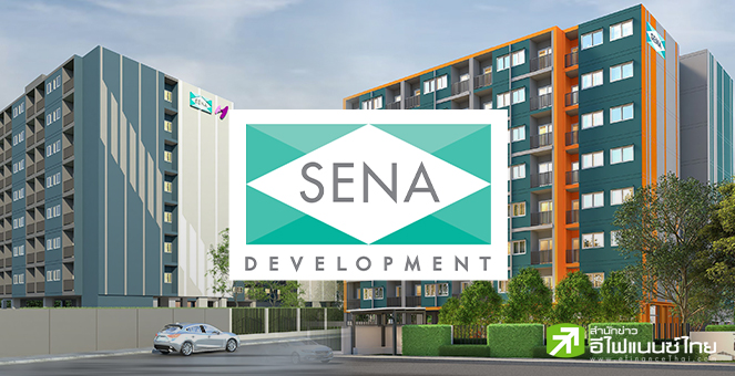SENA เตรียมขายหุ้นกู้ชุดใหม่ ดอกเบี้ยคงที่ 5.70-5.95% หวังเสริมความแข็งแกร่ง-ต่อยอดธุรกิจปี 68