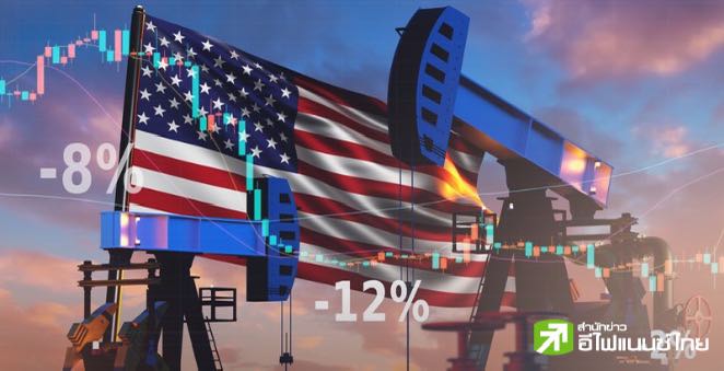 นักวิเคราะห์ชี้ จีนขึ้นภาษีตอบโต้สหรัฐฯ อาจฉุดส่งออกน้ำมันดิบสหรัฐฯ ลดลงปีนี้