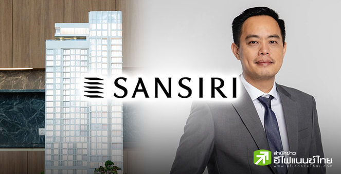 SIRI กางแผนปี 68 เปิดคอนโดฯใหม่ 15 โครงการ มูลค่า 2 หมื่นลบ. นำร่อง Q1/68 รุกเปิด 8 โครงการ