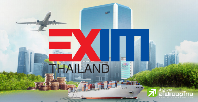 EXIM BANK เปิดรับสมัครบุคคลเพื่อคัดเลือกเข้าดำรงตำแหน่งกรรมการผู้จัดการ ถึง 21 มี.ค. นี้