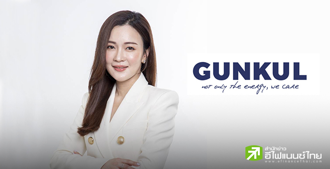 ซีอีโอใหม่ GUNKUL ประกาศวิสัยทัศน์ ชู พาร์ตเนอร์ด้านพลังงานสีเขียวฯ ปักธงรายได้ 3 ปี ทะลุ 3.5 หมื่นลบ.