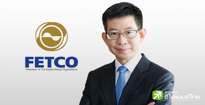 FETCO เผยดัชนีเชื่อมั่นนักลงทุนอยู่ในเกณฑ์ ‘ซบเซา’ กังวลความขัดแย้งระหว่างประเทศ-ศก.ไทยถดถอย