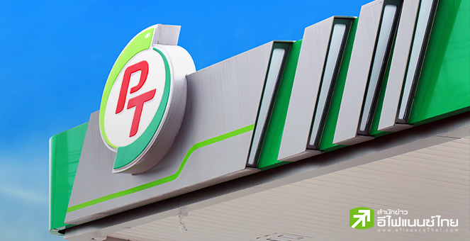 สรุป Opp Day: PTG ตั้งเป้ายอดขายน้ำมันปีนี้โต 5-10% ลุยขยายปั๊ม-กาแฟพันธุ์ไทย ลุยลงทุน 4 พันลบ.