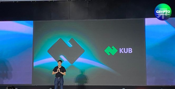 สรุปจุดเปลี่ยนสำคัญ หลัง Bitkub Chain รีแบรนด์สู่ KUB Chain
