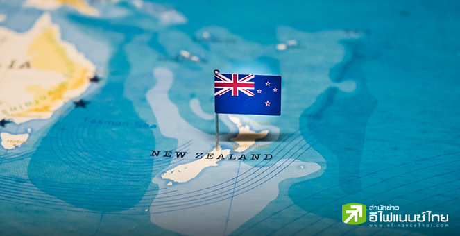 นิวซีแลนด์เรียกความเชื่อมั่นต่างชาติ-จ่อปรับเกณฑ์ดึงดูดนลท. ตั้งเป้าเป็น “Safe haven” ท่ามกลางการเมืองโลกเดือด